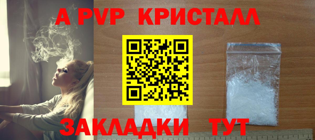 APVP СК КРИС  APVP кристаллы  Дедовск  A-PVP  Вход с VPN 