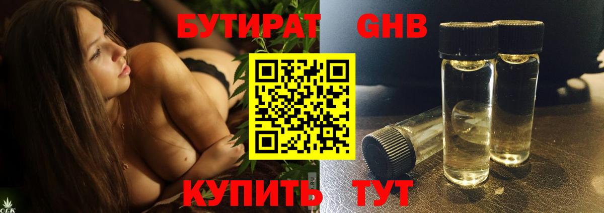 Бутират буратино Дедовск