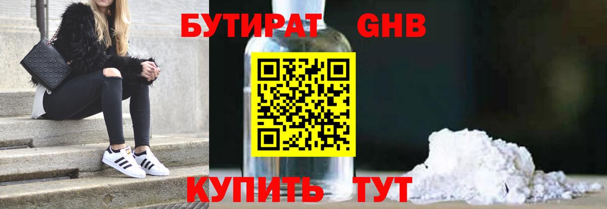 Дедовск  БУТИРАТ GHB  Вход с VPN 