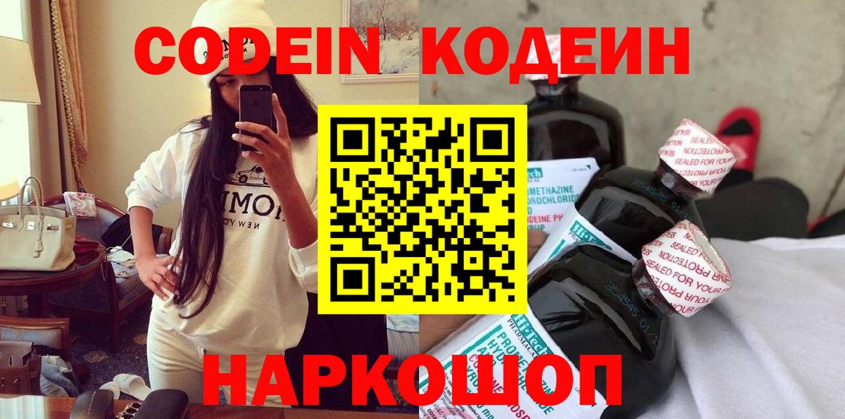 Кодеин Purple Drank Дедовск